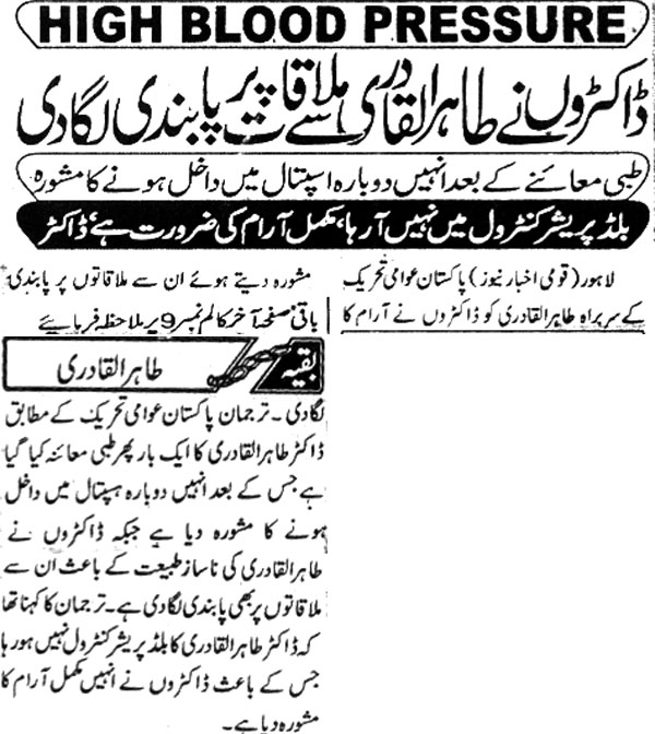 تحریک منہاج القرآن Minhaj-ul-Quran  Print Media Coverage پرنٹ میڈیا کوریج Daily-Qaumi-Page-2